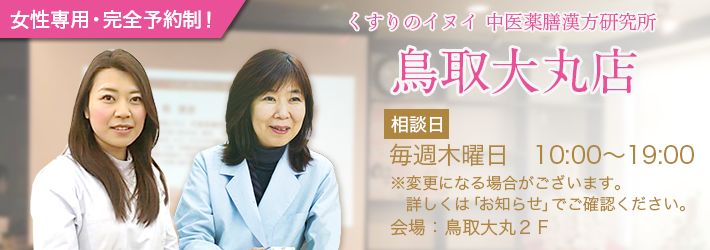 鳥取大丸店